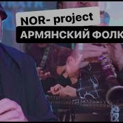 Armenian Folk Dj Set By Nor Project