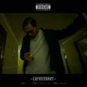 Скриптонит Танцуй Сама Slowed Reverb