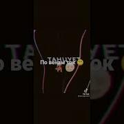 По Венам Бьет Ток Slow