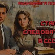 Milfдетективы Ссср Слушать Онлайн Бесплатно