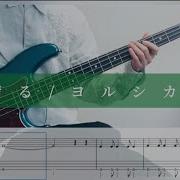 Haru Bass