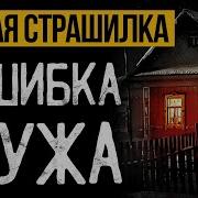 Тайна Заброшенной Деревни