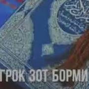Хайрли Кун Ва Жума Муборак Булсин