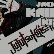 Kaikai Kitan Rus Cover Русский Кавер Jujutsu Kaisen