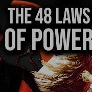 48 Laws Of Power Full Audiobook