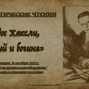 Олдос Хаксли Гений И Богиня