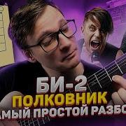 Полковнику Никто Не Пишет Кавер Гитара