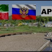 Арск Татарстан Твой Город