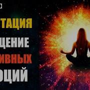 Медитация Антистресс Ливанда