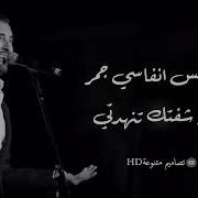 كاظم الساهر شعر تدرين يا عمري حالات واتس اب حب
