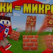 Майнкрафт Но Блоки Размножаются Как Микробы