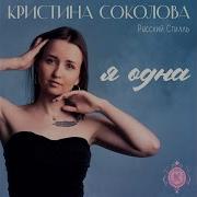 Самолеты Летят Кристина Соколова