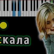 Земфира Искала Синтезатор