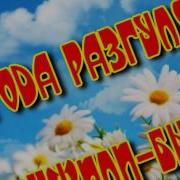 Погода Разгулялась