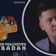 Улугбек Юлчиев Гулбадан Минус