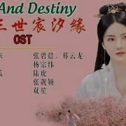 Love And Destiny Ost