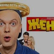 Женихи