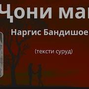 Чони Ман Хуш Омади