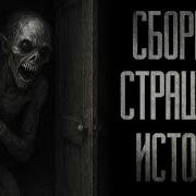 Гробовщик Страшные Истории 2025