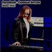 Песня Неуловимый Джо Скачать