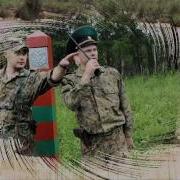 Пограничная Песня Тревожная Группа