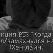 Реакция Bts Когда Он Замахнулся Ударил Тебя