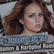 Максим Знаешь Ли Ты Vadim Adamov Hardphol Remix