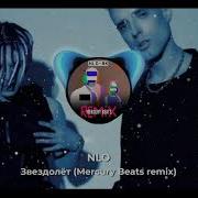 Звездолёт Mercury Beats Remix Nlo