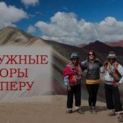 Радужные Горы В Перу Как И Почему Горы Стали Цветными