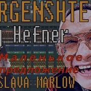 Бит Как У Morgenshtern Yung Hefner Хью Хефнер Моргенштерн В Fl Studio Битмейкинг