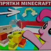 Кроватная Радуга Прятки С Поняшками 92