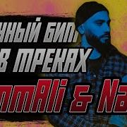 Бит В Стиле Hammali Navai Ноты