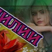 Виа У Нас На Озере