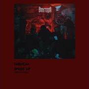 Зависал Speed Up