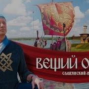 Задорнов Вещий Олег