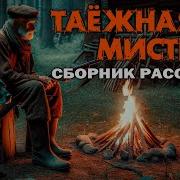 Сборник Таежных Песен