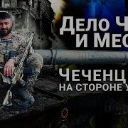 Не Прощу На Чеченском