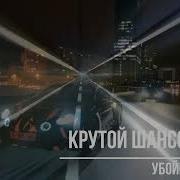 Отличный Супер Сборник Классных Песен Шикарный Хит