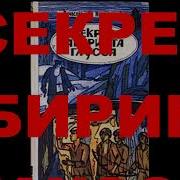 Секрет Лабиринта Гаусса Аудиокнига