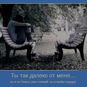 Далеко Далёко Ангел Мой По Цыганскому