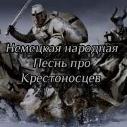 Железный Кулак На Копье