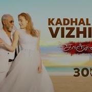 Raj Thillaiyampalam Kadhal Oru Vizhiyil Feat Neha Venugopal