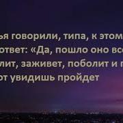 Да Да Хватит Мне Врать