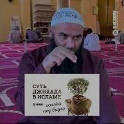 Лекция По Джихад