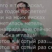 Одной Тобою Я Живу На Гармони