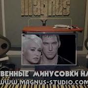Катя Лель Пусть Говорят Караоке
