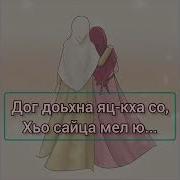 Йиша Декъал Еш Эшар