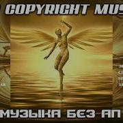 Mysterious Music Without Copyright Загадочная Музыка Без Авторских Прав