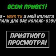 Куплинов Озвучка Кунг Фу Панда