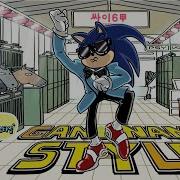 Psy Gangnam Rus Sonic Boom